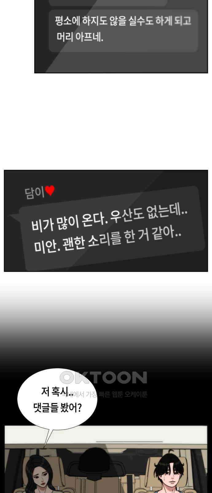 첫사랑, 두 번째 52화 6