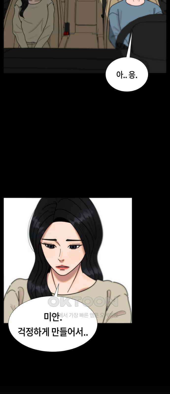 첫사랑, 두 번째 52화 7