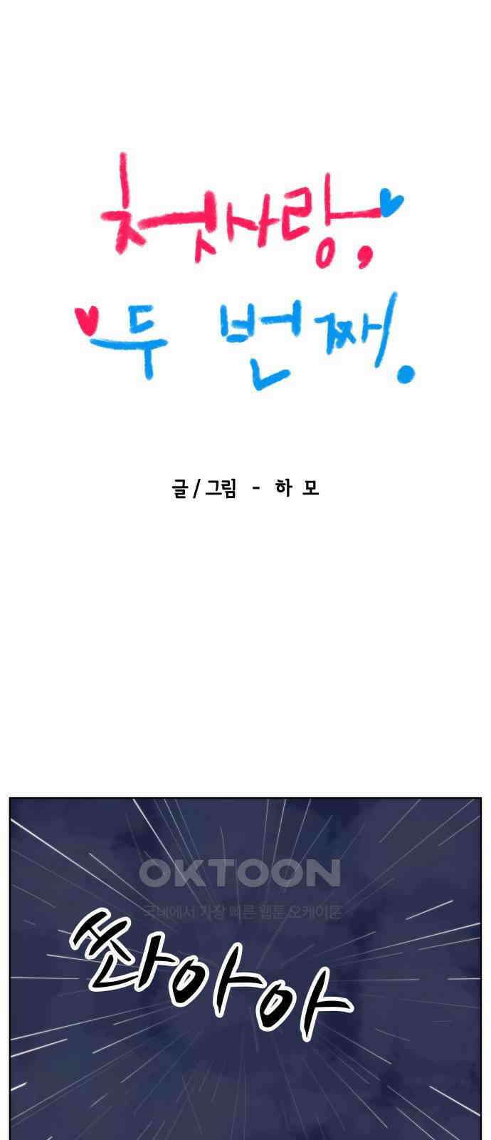 첫사랑, 두 번째 52화 9