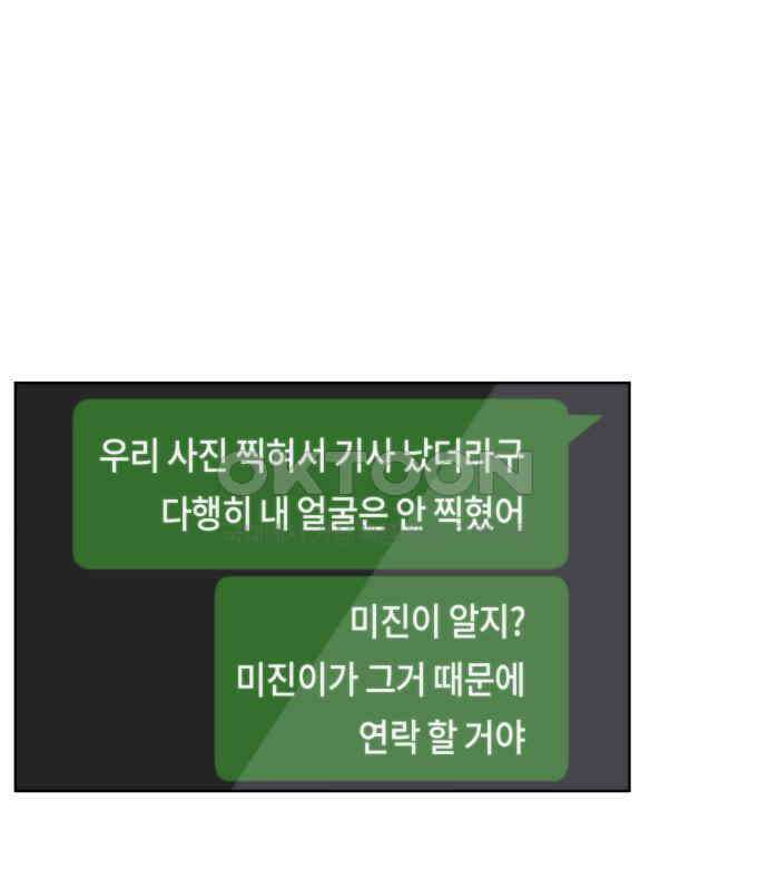 첫사랑, 두 번째 54화 1