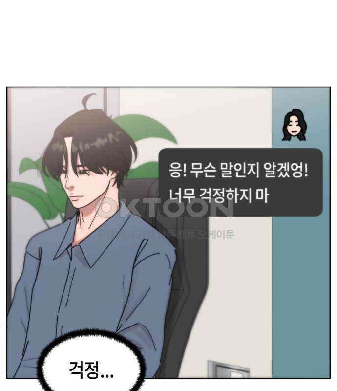 첫사랑, 두 번째 54화 3