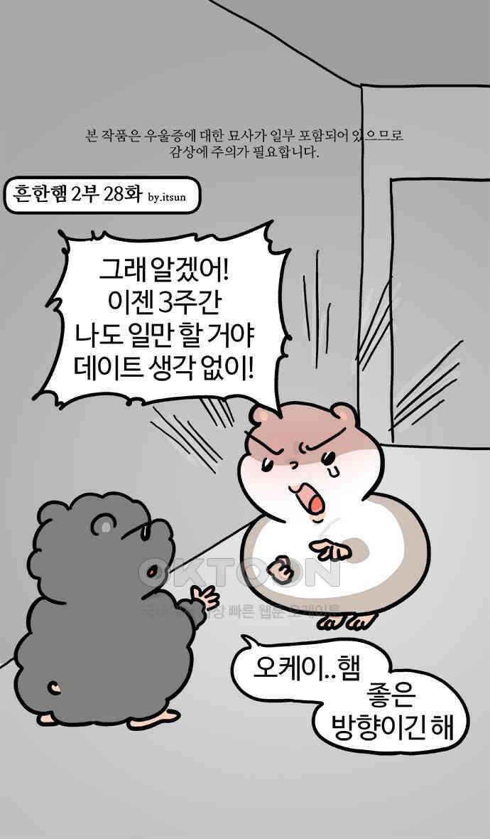 흔한햄 2부 28화 : 사과 1