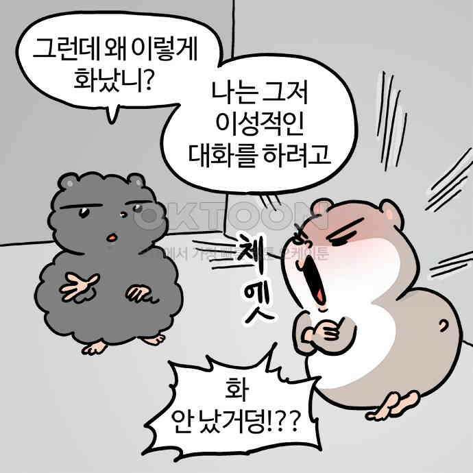 흔한햄 2부 28화 : 사과 2