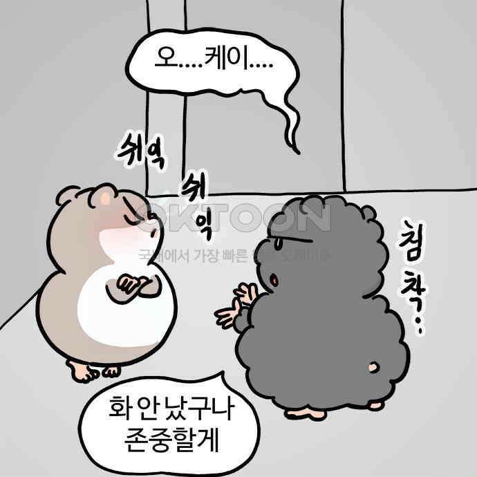 흔한햄 2부 28화 : 사과 3