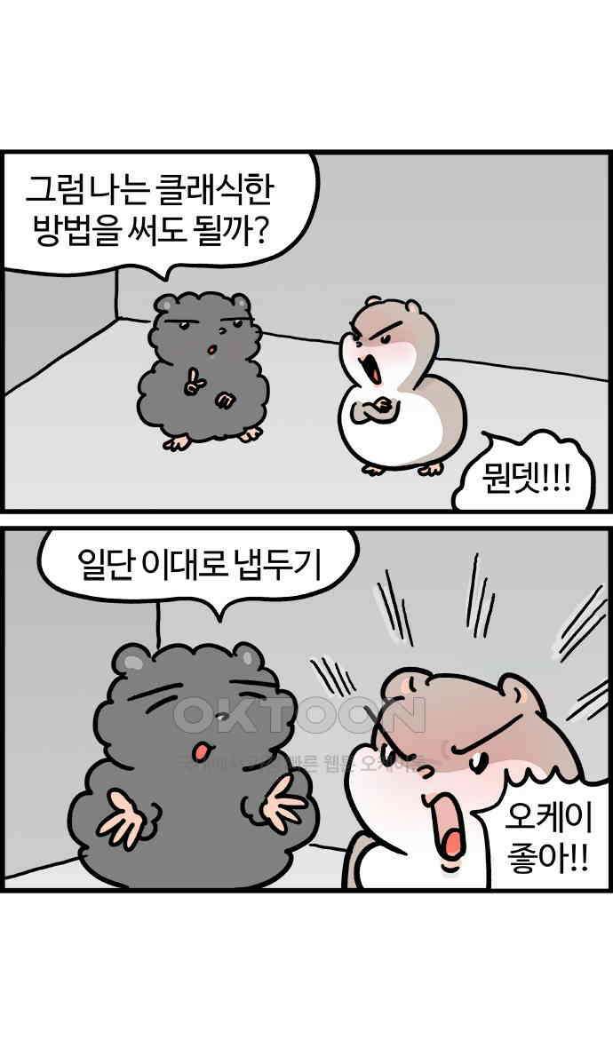 흔한햄 2부 28화 : 사과 4