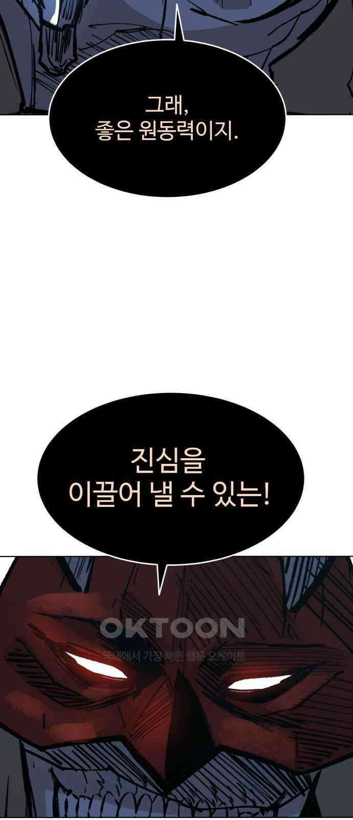 붉은 이정표 92화 혈투 9