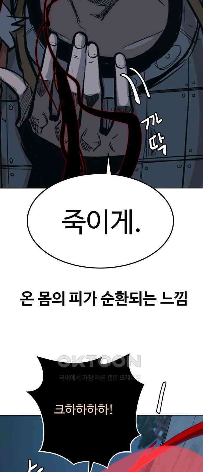 붉은 이정표 92화 혈투 12