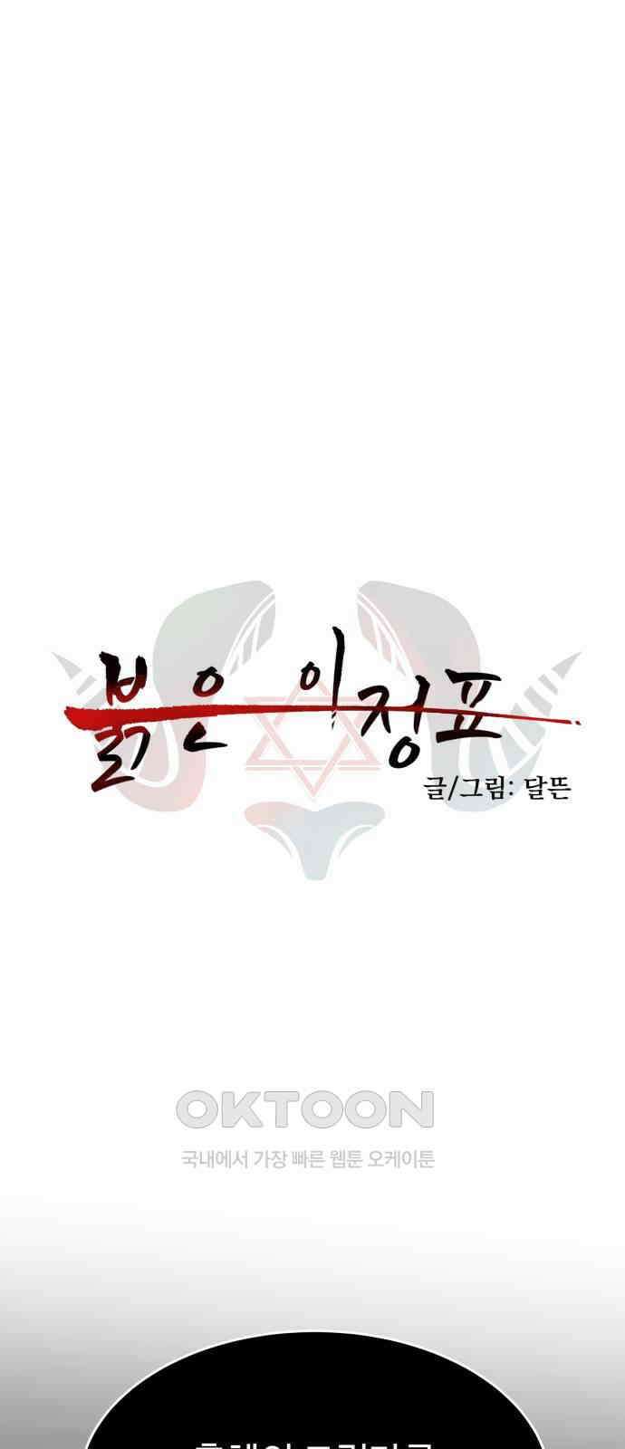 붉은 이정표 93화 권능 1