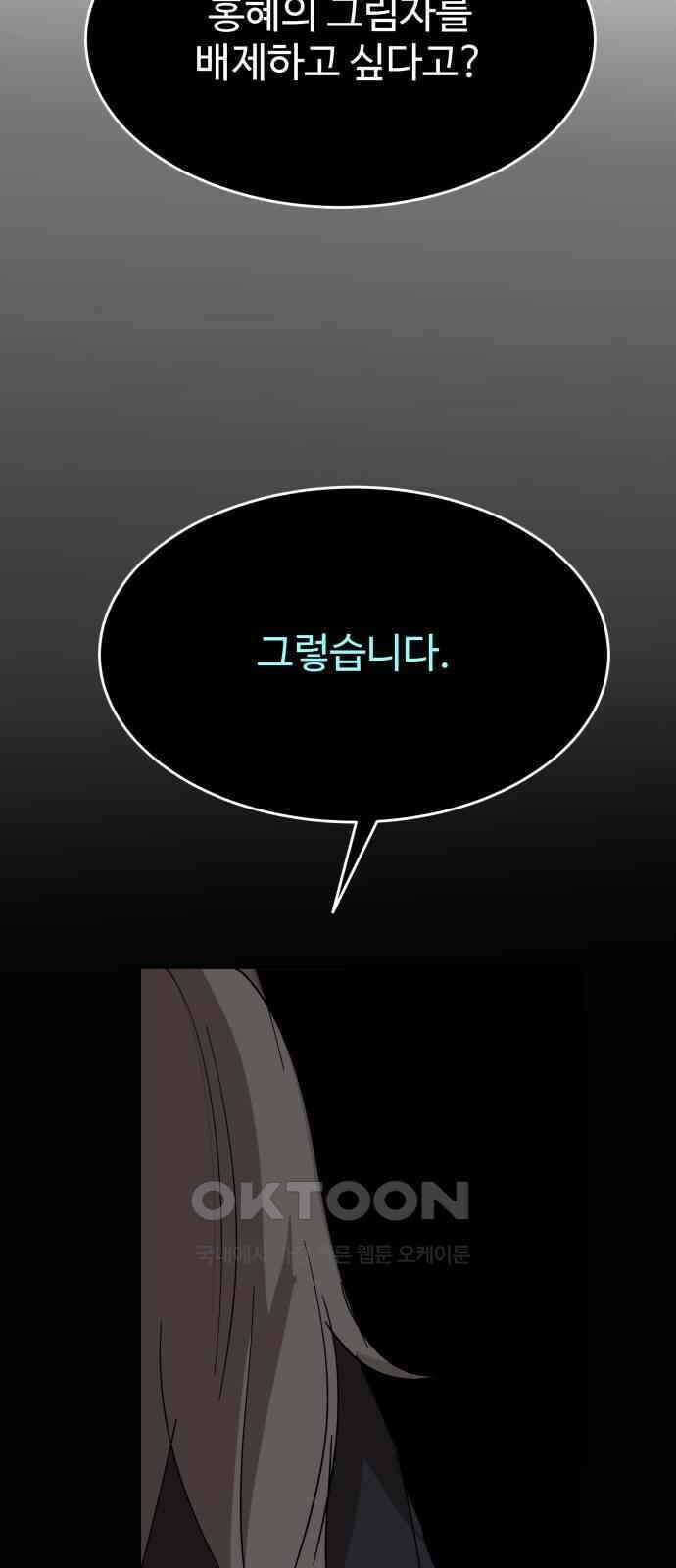 붉은 이정표 93화 권능 2