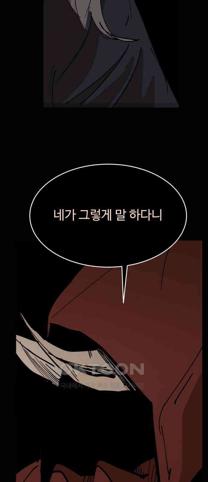 붉은 이정표 93화 권능 3