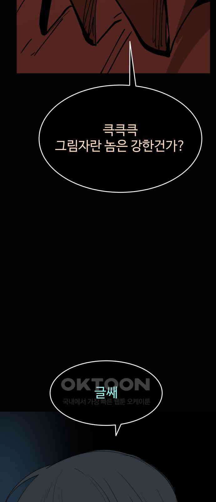 붉은 이정표 93화 권능 4