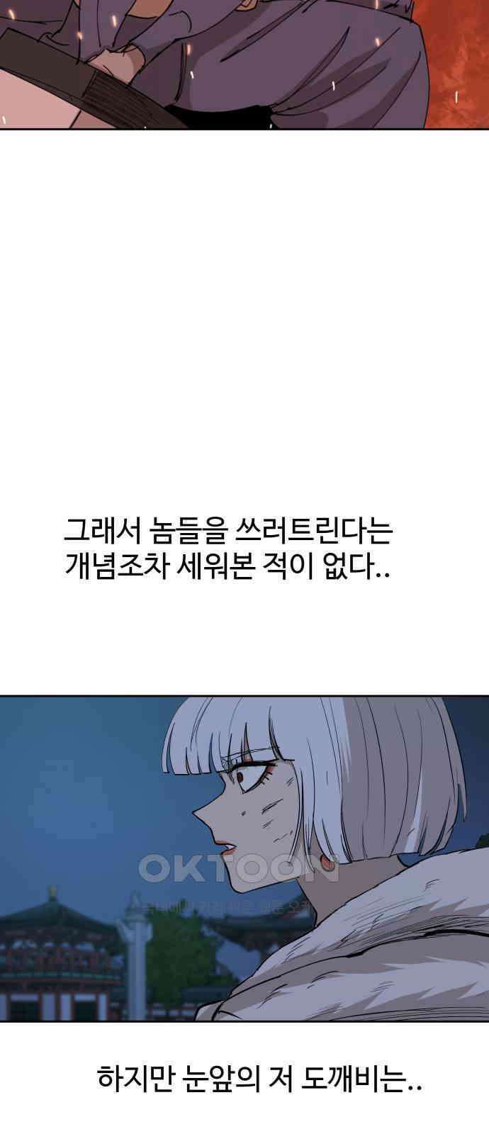 붉은 이정표 93화 권능 8