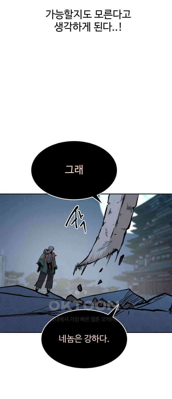 붉은 이정표 93화 권능 10