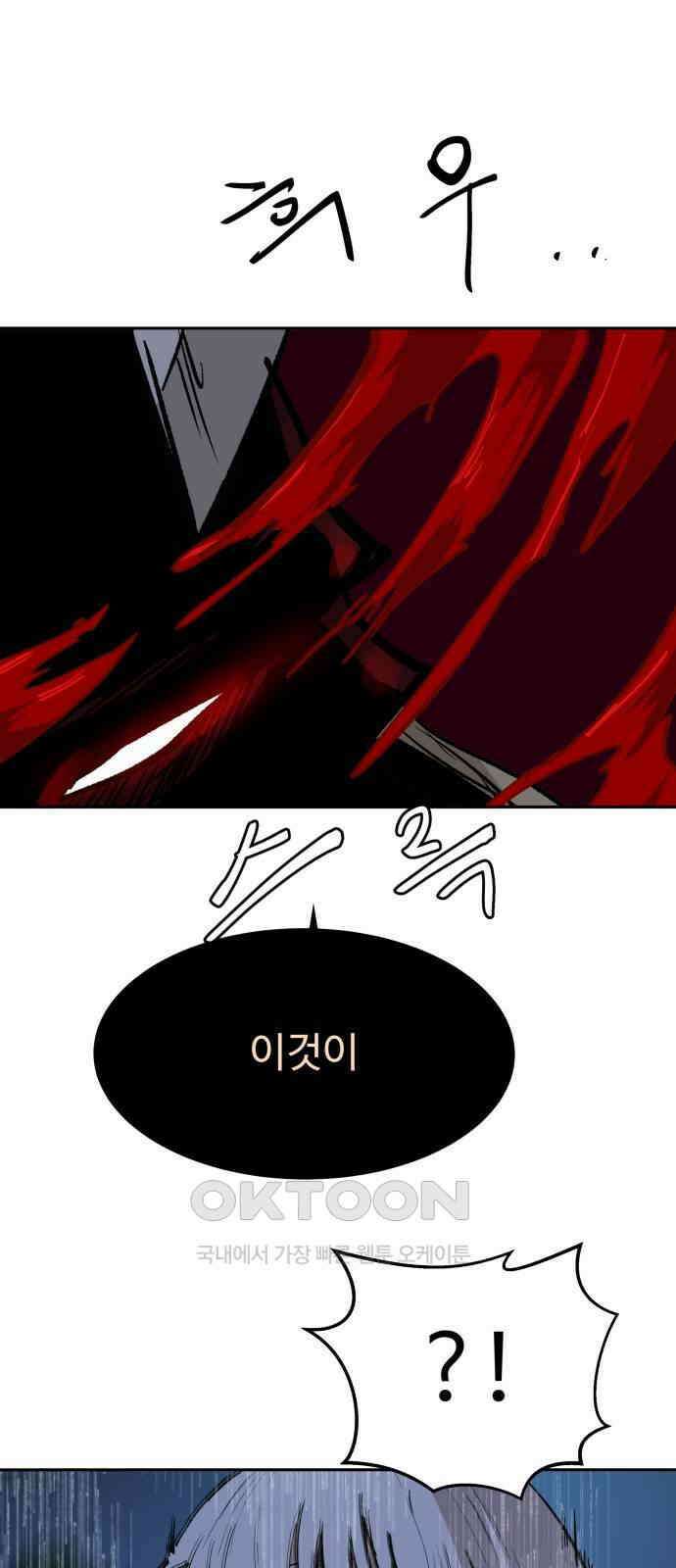 붉은 이정표 93화 권능 17