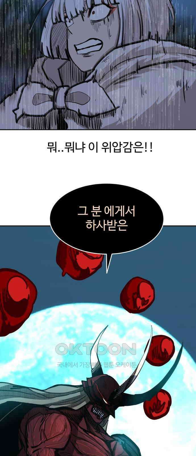 붉은 이정표 93화 권능 18
