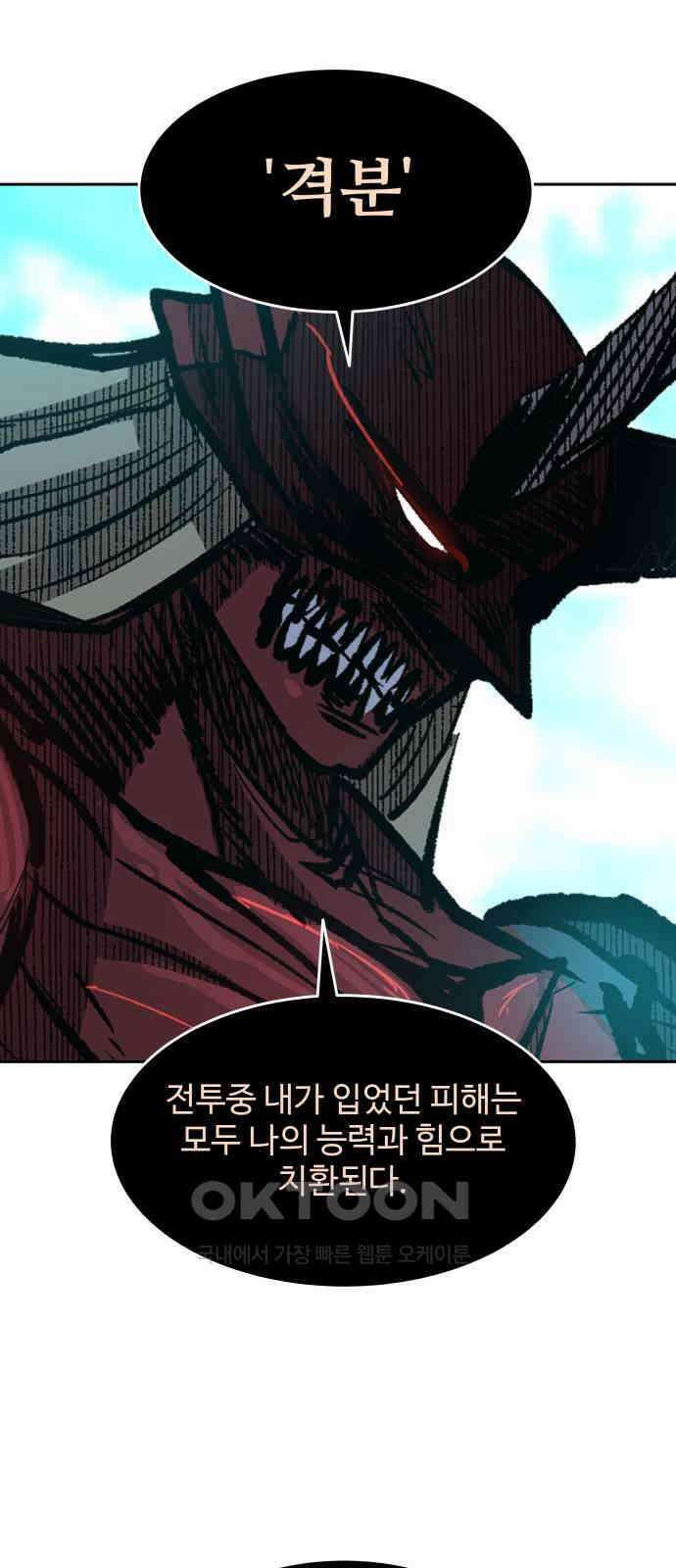 붉은 이정표 93화 권능 20
