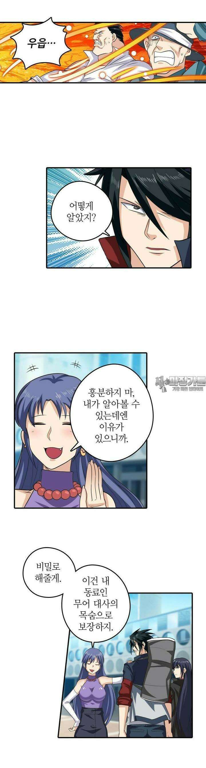 영웅재림:영웅같은 소리하고 있네 123화 4