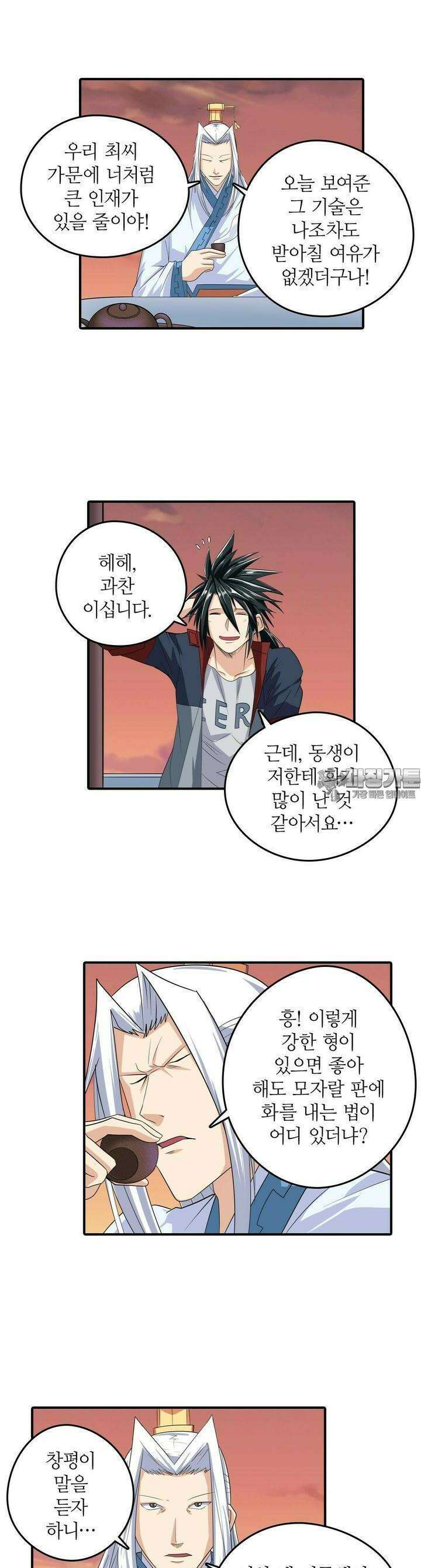 영웅재림:영웅같은 소리하고 있네 131화 2