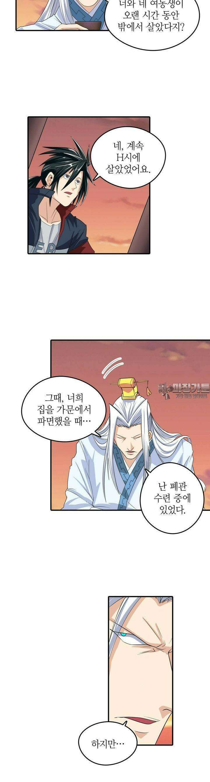 영웅재림:영웅같은 소리하고 있네 131화 3