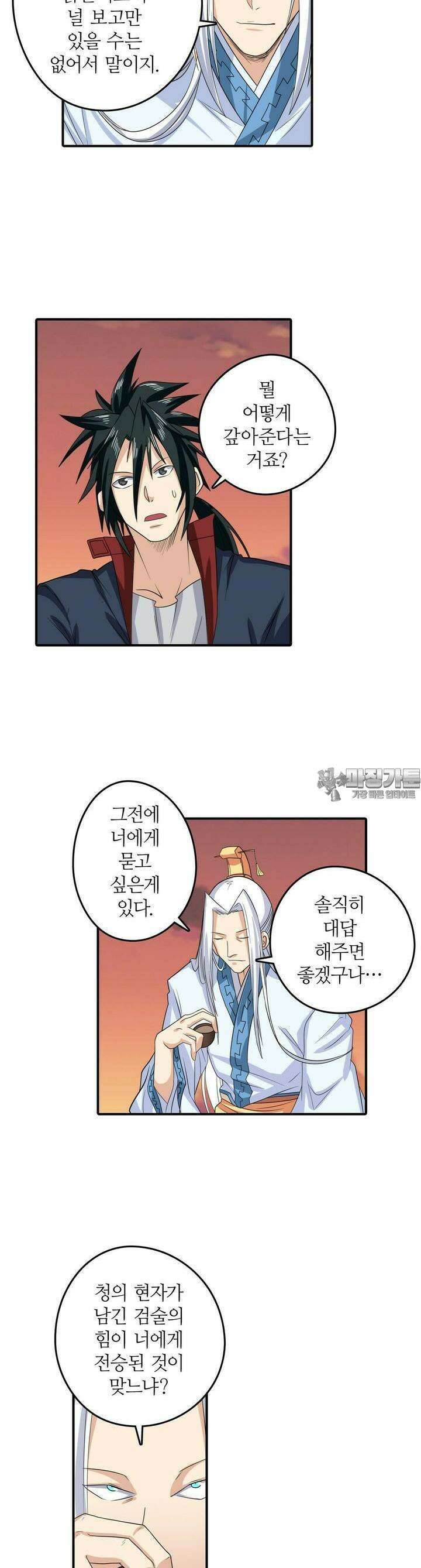 영웅재림:영웅같은 소리하고 있네 131화 5