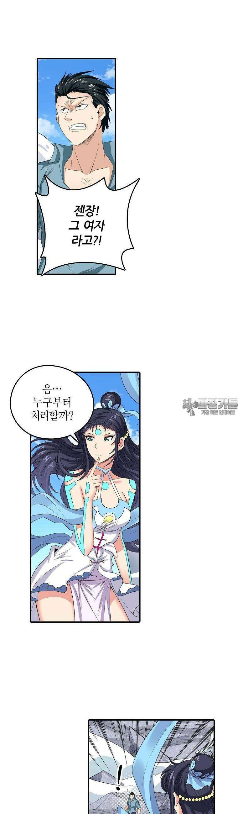 영웅재림:영웅같은 소리하고 있네 143화 3