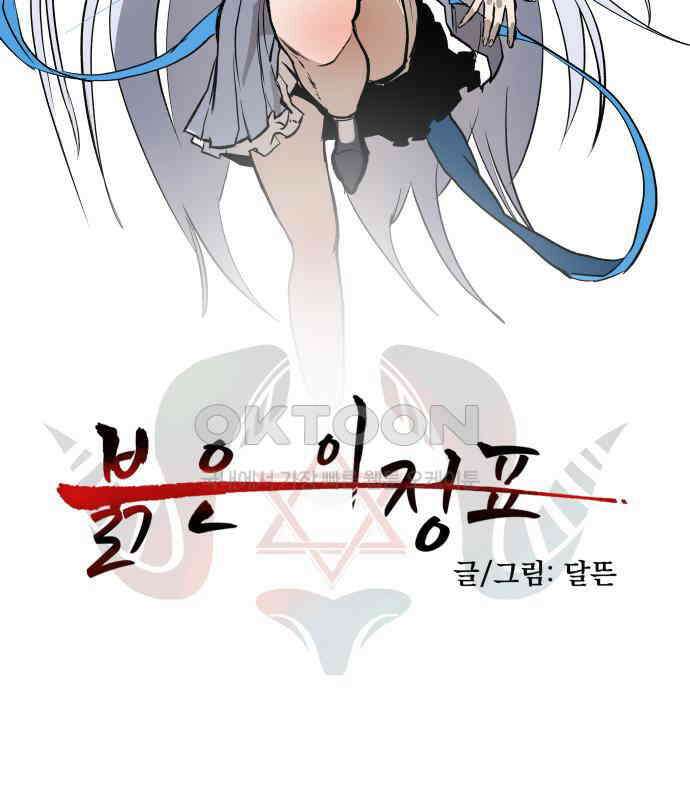붉은 이정표 99화 강림 2