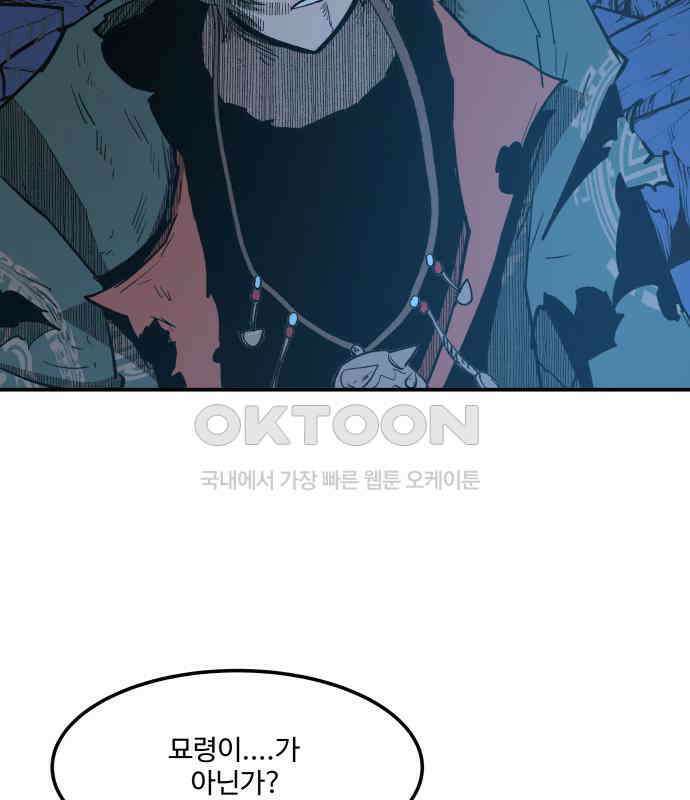 붉은 이정표 99화 강림 4