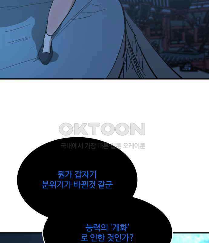붉은 이정표 99화 강림 8