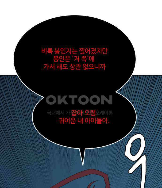 붉은 이정표 99화 강림 15