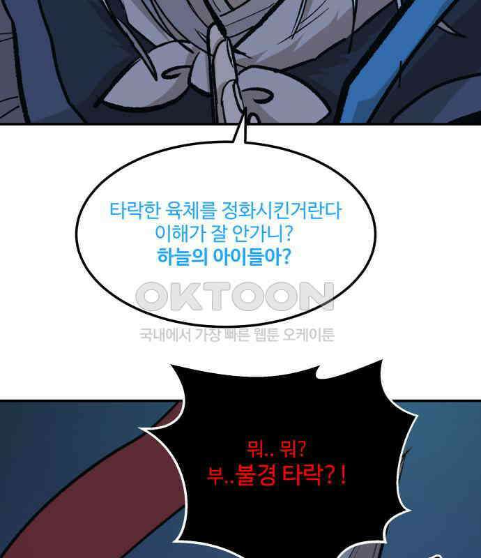 붉은 이정표 99화 강림 28