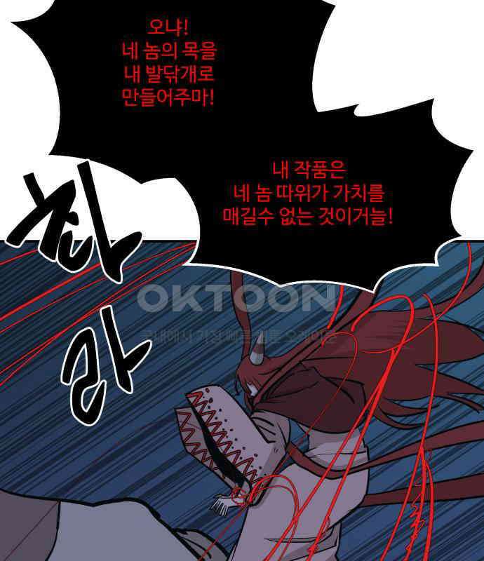 붉은 이정표 99화 강림 31