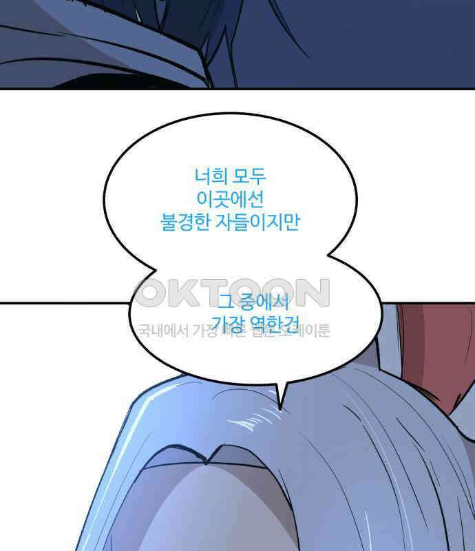 붉은 이정표 99화 강림 34