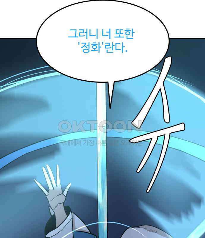 붉은 이정표 99화 강림 37