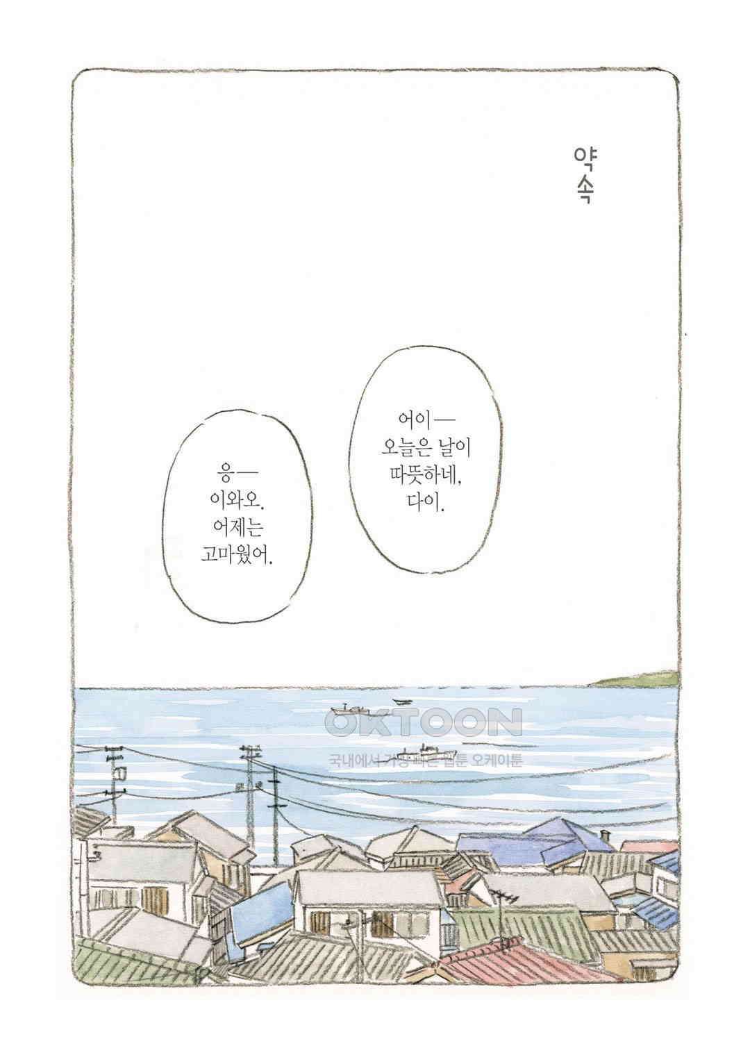 고양이와 할아버지(컬러판) 32화 2