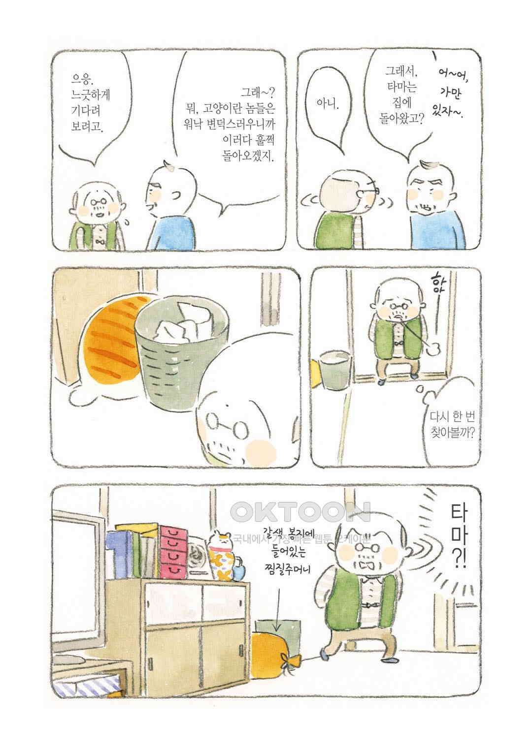 고양이와 할아버지(컬러판) 32화 3