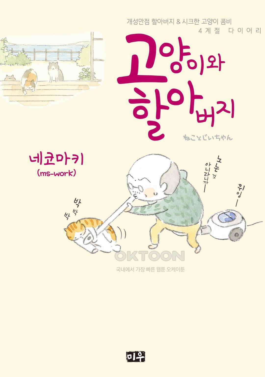 고양이와 할아버지(컬러판) 37화 1