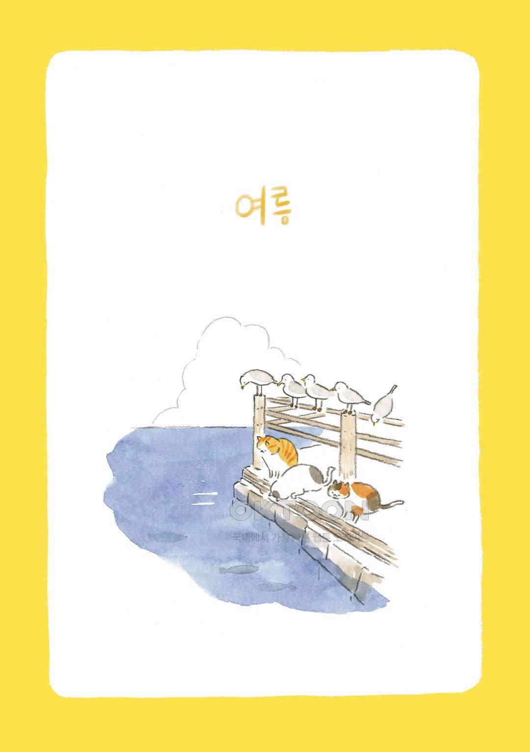 고양이와 할아버지(컬러판) 37화 2