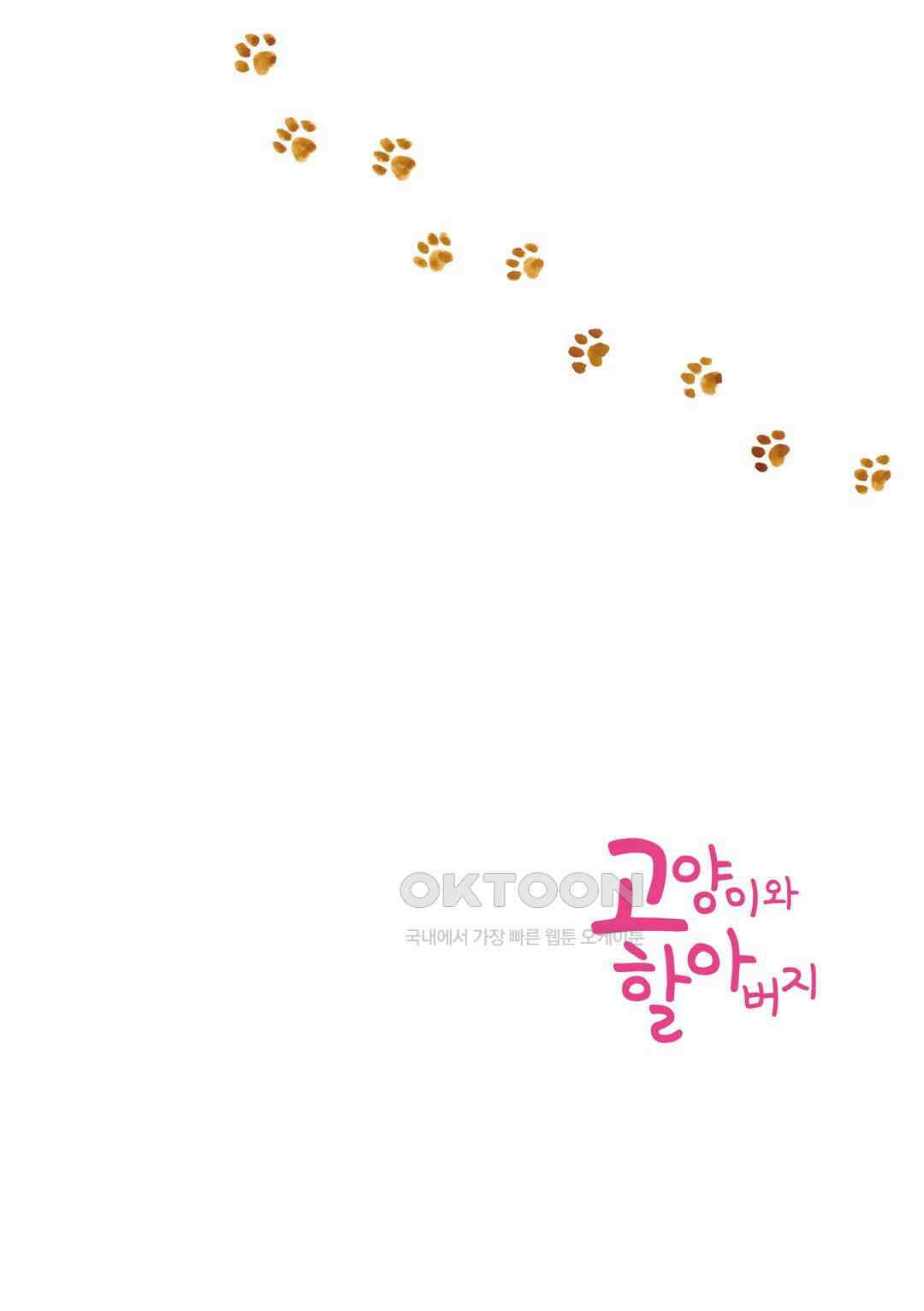 고양이와 할아버지(컬러판) 37화 3