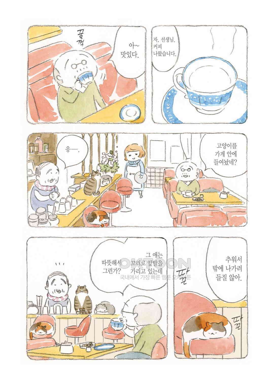 고양이와 할아버지(컬러판) 48화 3