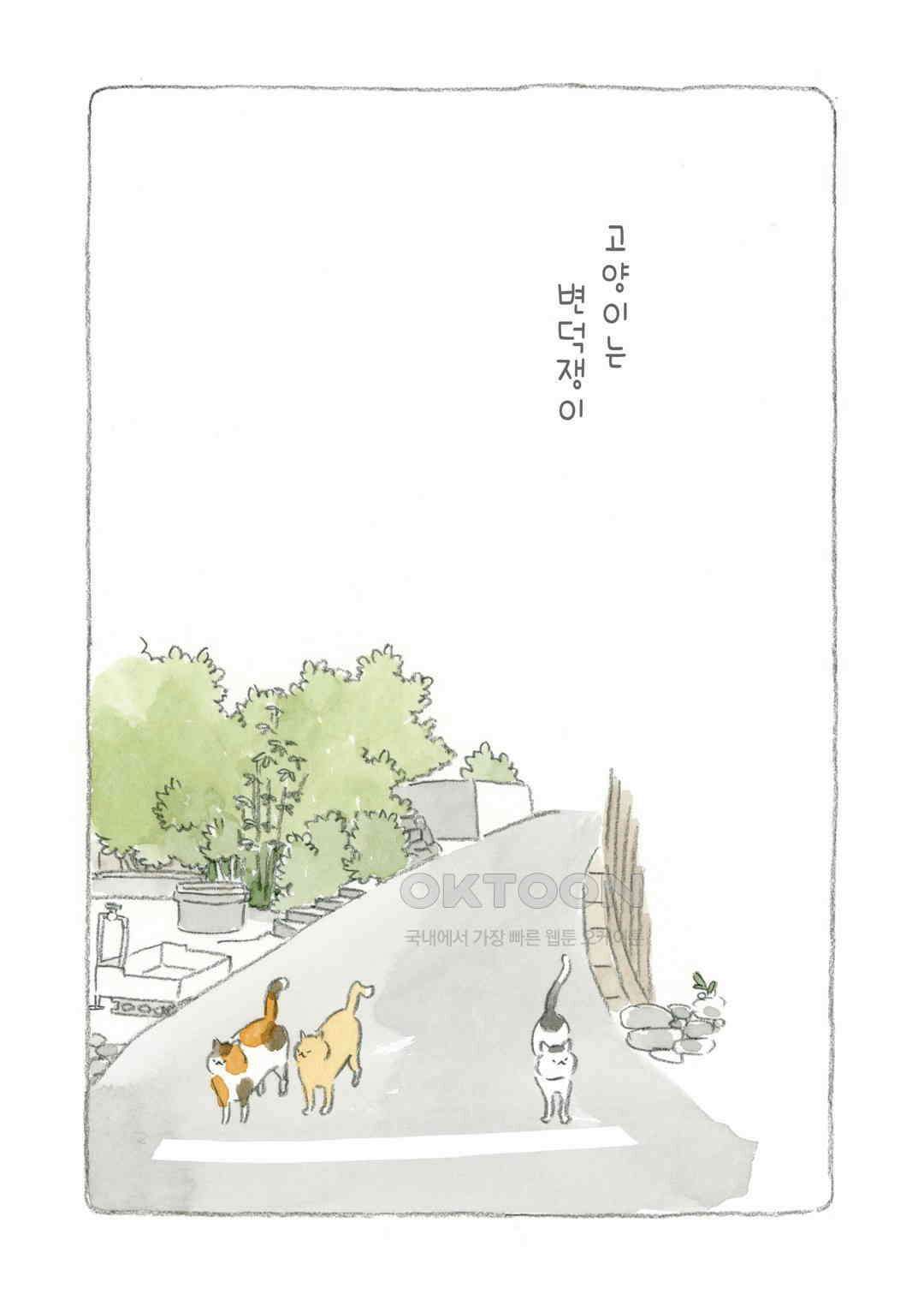 고양이와 할아버지(컬러판) 61화 2