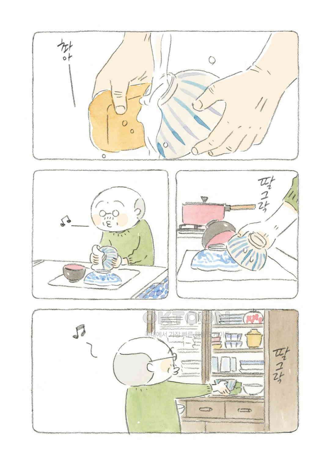 고양이와 할아버지(컬러판) 61화 3