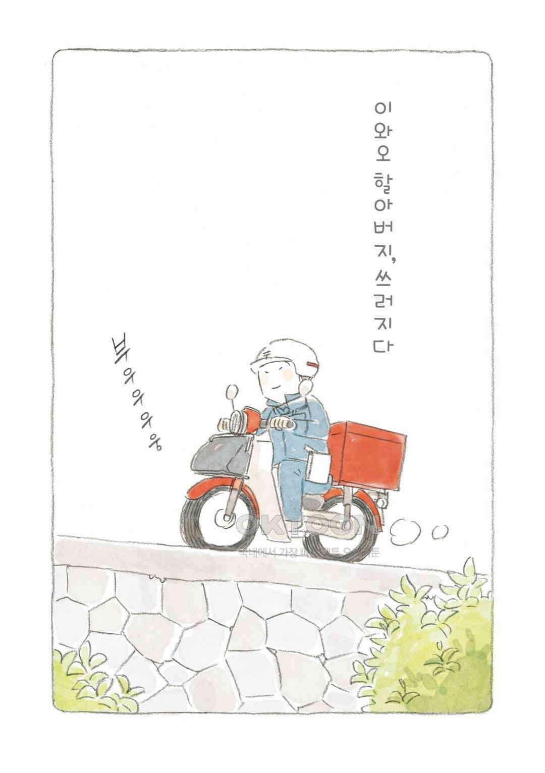 고양이와 할아버지(컬러판) 68화 2
