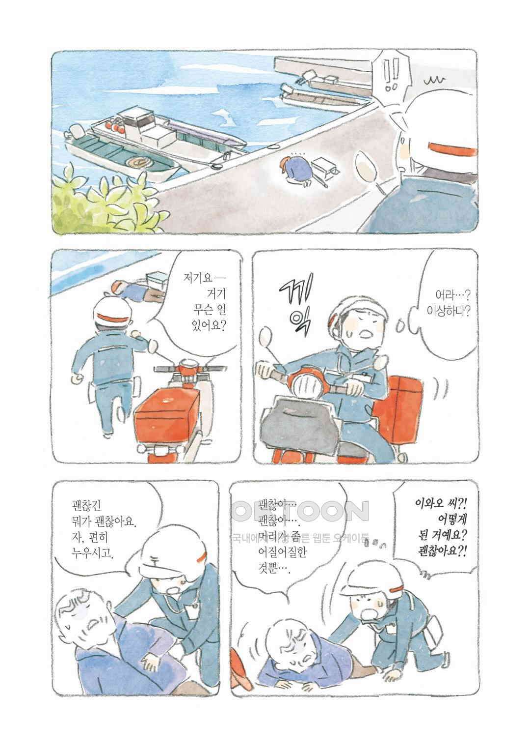 고양이와 할아버지(컬러판) 68화 3