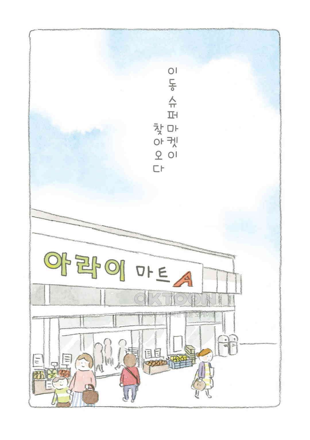 고양이와 할아버지(컬러판) 76화 2