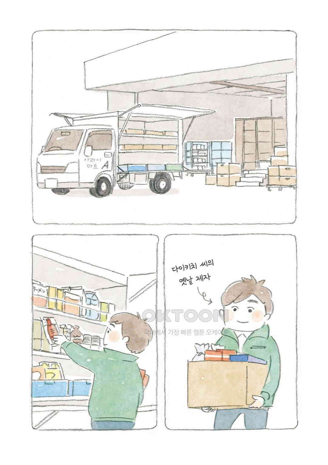 고양이와 할아버지(컬러판) 76화 3