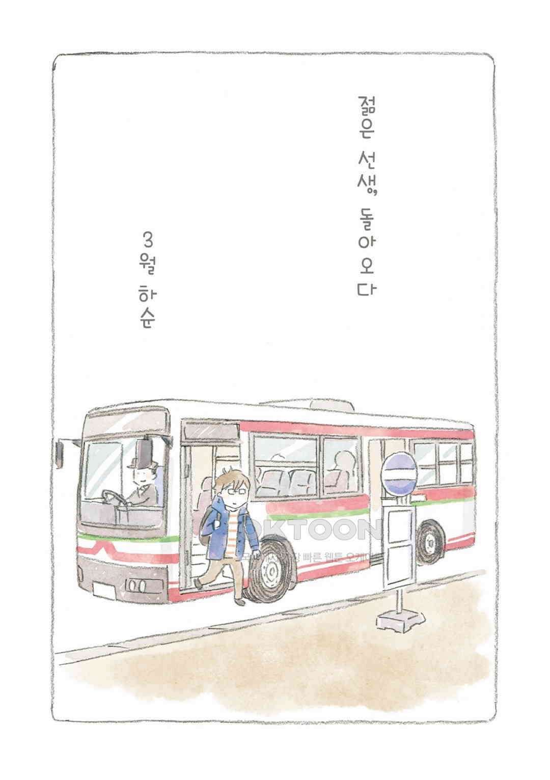 고양이와 할아버지(컬러판) 80화 2