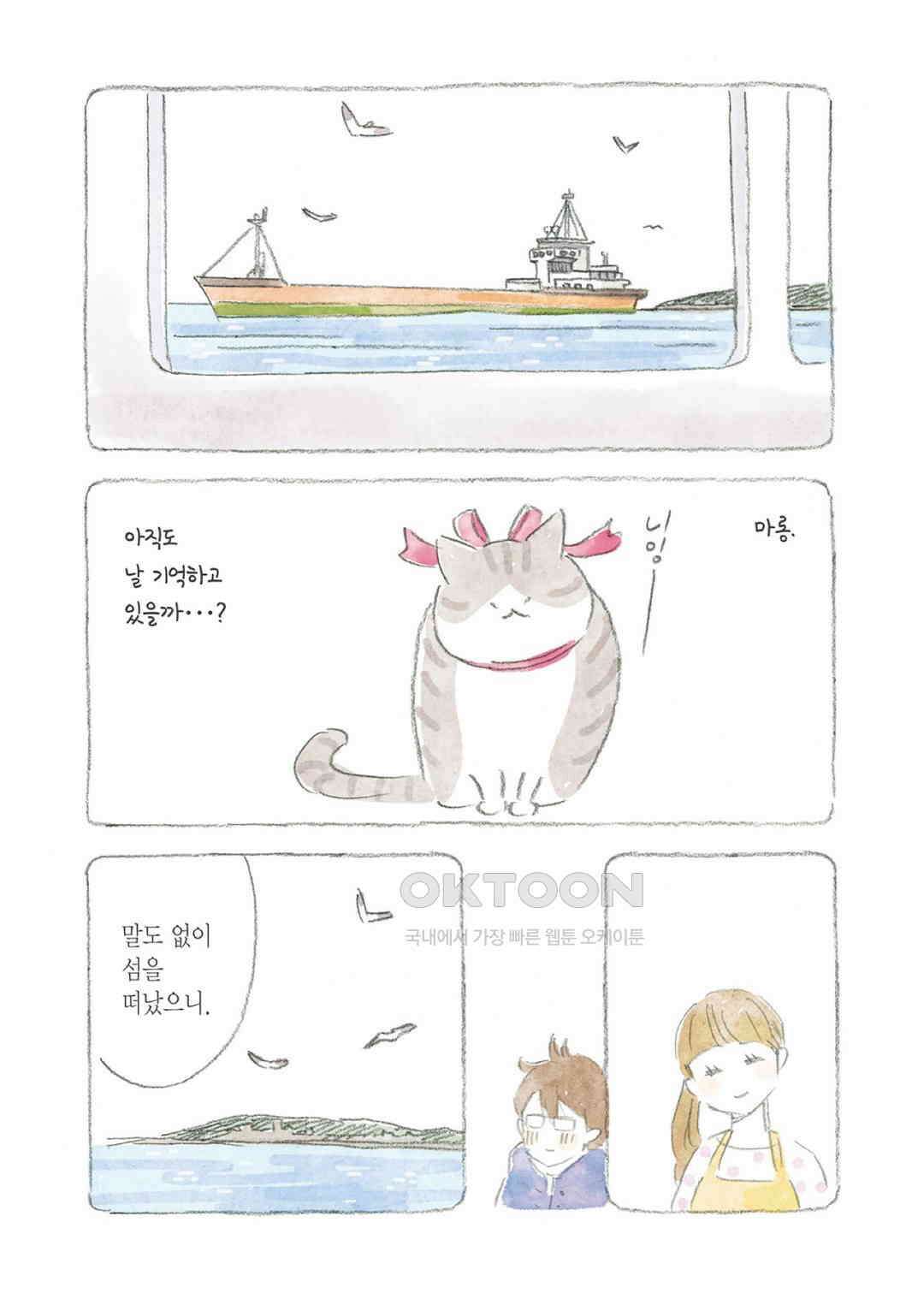 고양이와 할아버지(컬러판) 80화 4