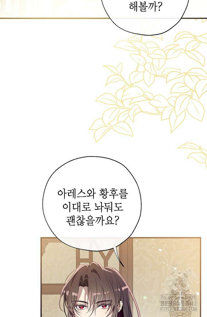 우리가 가족이 될 수 있을까요? 127화 2