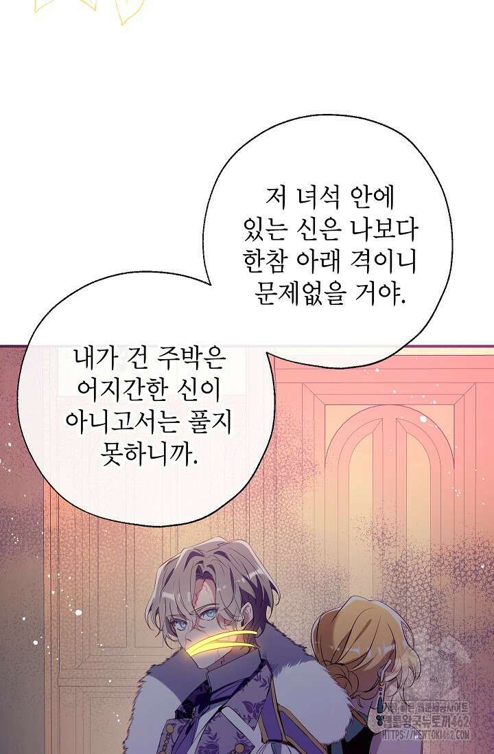 우리가 가족이 될 수 있을까요? 127화 4