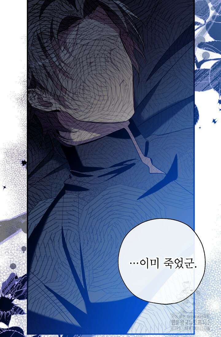 우리가 가족이 될 수 있을까요? 127화 8